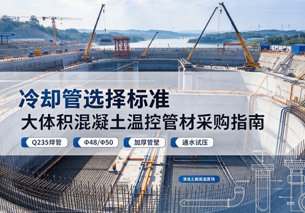 民权冷却管选择标准